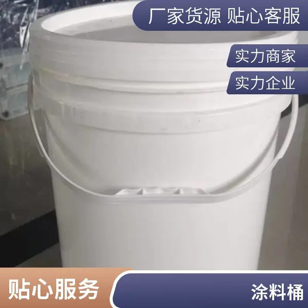20L美式桶 可堆码 圆形带盖密封广口塑料桶 食品级全新料涂料桶