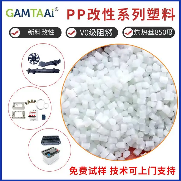 PP 3015高冲击高韧性百折无痕阻燃pp 电器外壳用改性塑料高刚性PP