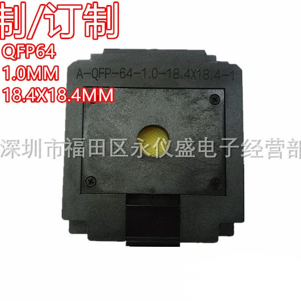 订制/定制测试座QFP64-1.0-18.4X18.4MM烧录座老化座 专业定做