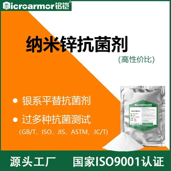 银锌抗菌粉家电母婴塑料长效抗菌塑料硅橡胶人造革防霉抗菌剂