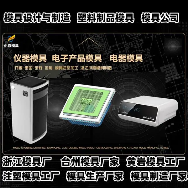 黄岩模具注塑工厂排名大型模具企业