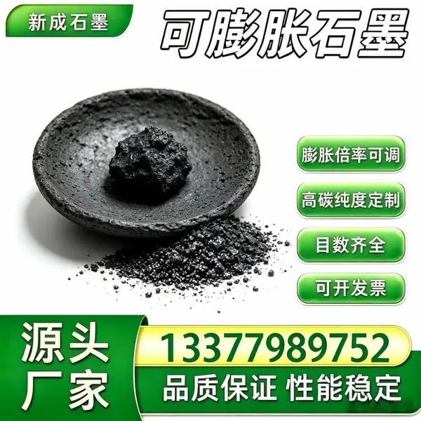 源头厂家 可检测可膨胀石墨 支持第三方质检出厂支持特殊要求定制