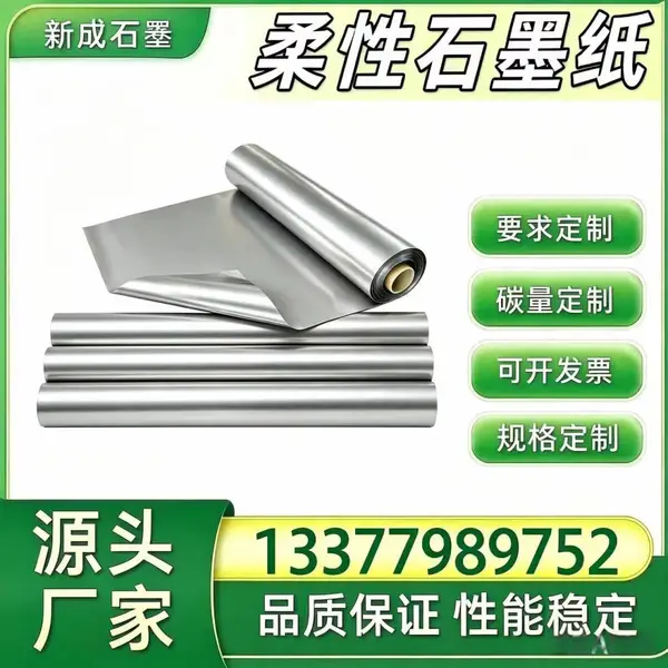 源头厂家柔性石墨纸 光伏背板均热石墨导热膜 光伏边框防腐垫片 长期稳定货源定制