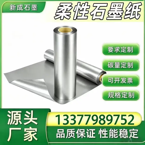 光伏模组边框防腐柔性石墨箔 背板均热导热石墨纸 工厂现货支持特殊尺寸定制
