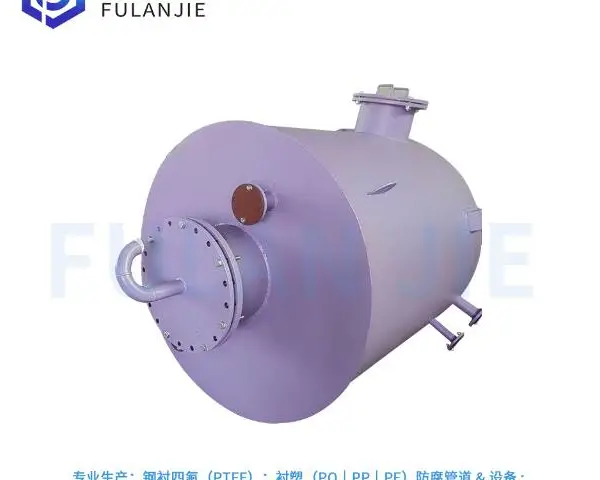 河北耐用内衬四氟PO防腐蚀容器 邵武市氟蓝捷防腐供应