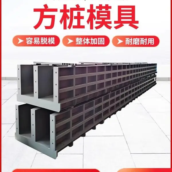 铧锋 方桩模具 建筑钢模板 周转次数多 支持定制