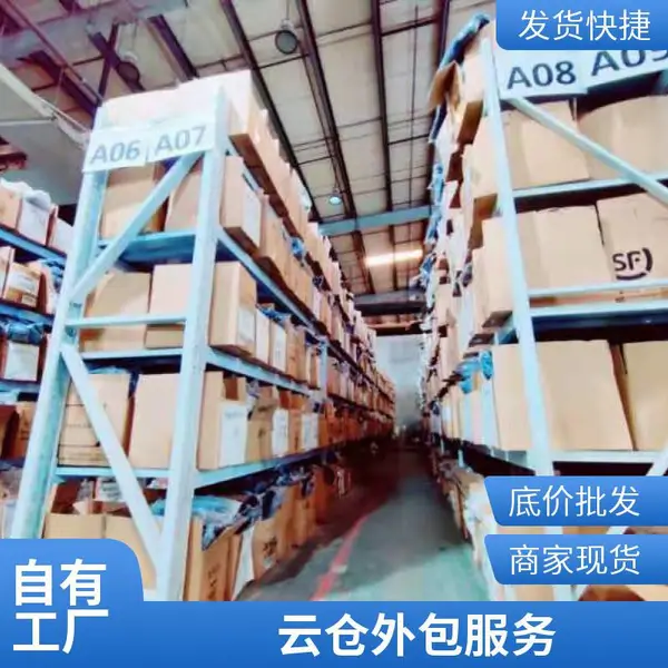 云仓外包 库存调配 分仓备货 电商托管 智能仓储管理