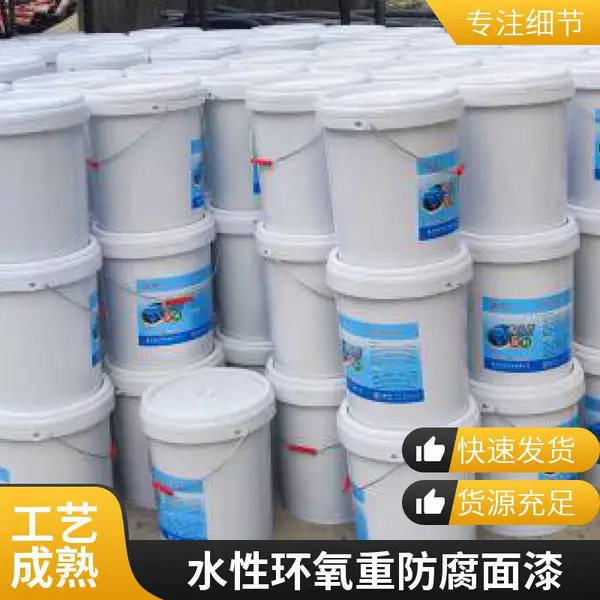 市政管廊支架专用 水性环氧重防腐面漆 湿喷湿施工 峡辉厂技术指导