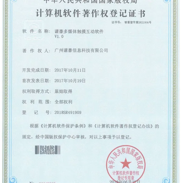 软著
