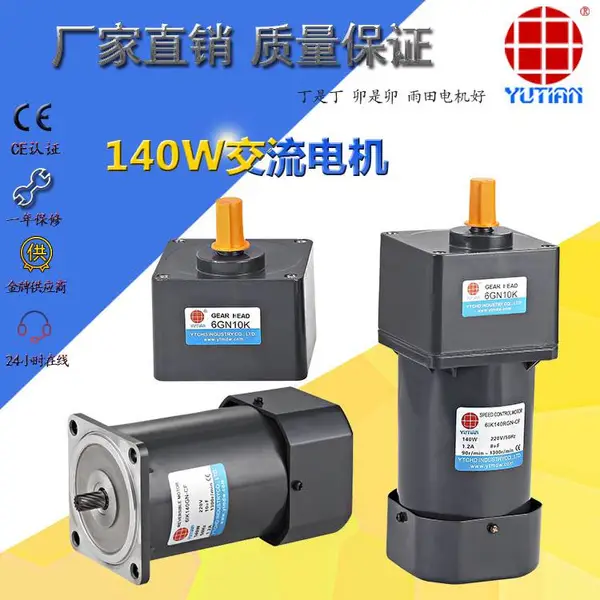 140W交流电机,微型感应定速马达,6IK140GN-CF/6GN10K