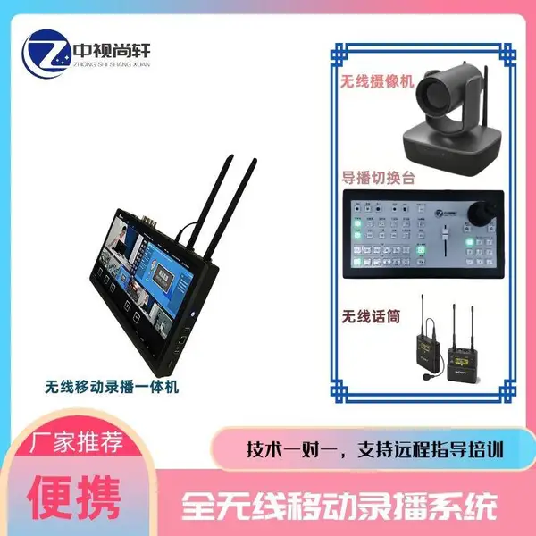 无线录播主机 便携移动录播系统 高清