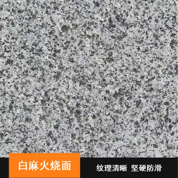 湖北蓝石矿业 供应随州白麻火烧面 荔枝面花岗岩石材光面地铺石料