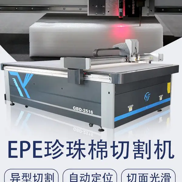 epe电脑割样机设备 珍珠棉异型材打样机 振动刀切割机 亿泰