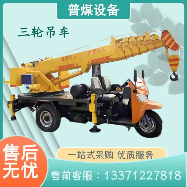 普煤3吨三轮吊车 高底盘园林随车吊 柴油动力建筑工程用 操作易懂