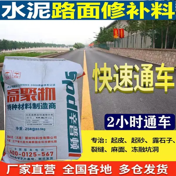 路面薄层修补料自流平 水泥道路修补砂浆 地面起砂起皮快速修补材料