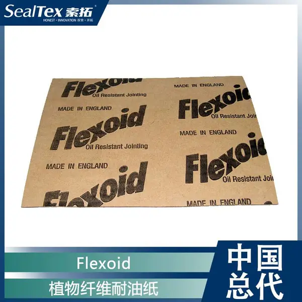 英国Flexoid 耐油纸 植物纤维耐油纸 无石棉垫片 法兰，汽车可应用