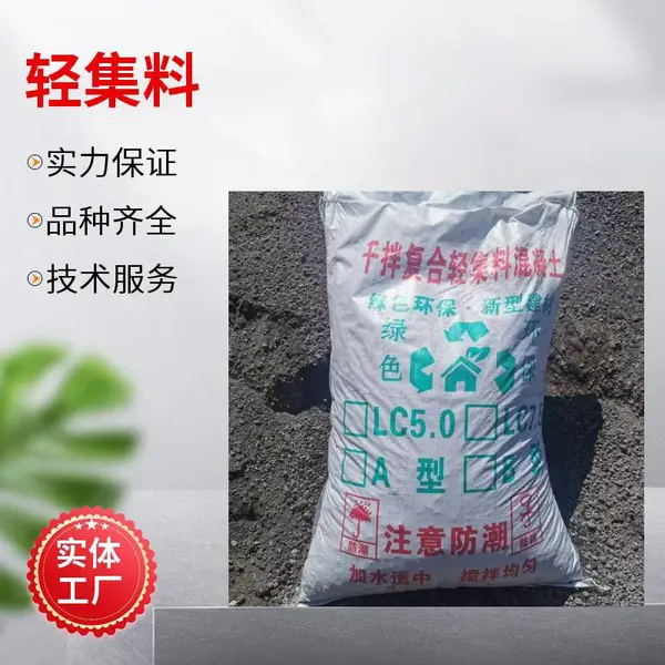 室内回填轻集料混凝土 建筑回填 矗诚生产结构保温轻集料混凝土