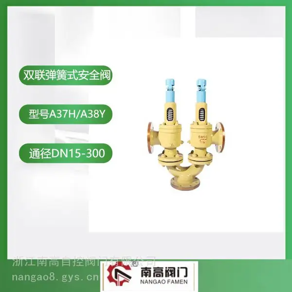 弹簧式双联安全阀A37HA38Y-16C法兰锅炉蒸汽安全泄压阀DN80
