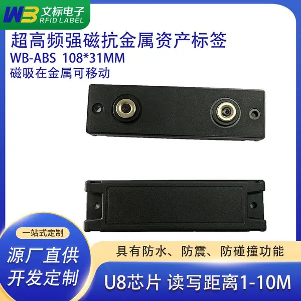 磁铁超高频抗金属标签UHF资产管理标签工业资产卡远距离射频标识