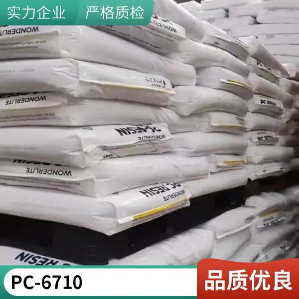 PC 奇美 PC-110 注塑级 10个融脂透明级 食品级 用于家电产品