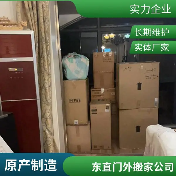 东单附近搬家公司电话 东单钢琴搬家公司 东单搬家公司