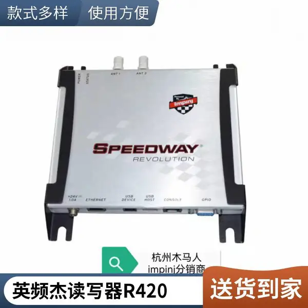 impinj读写器SpeedwayR420/R700、英频杰r700
