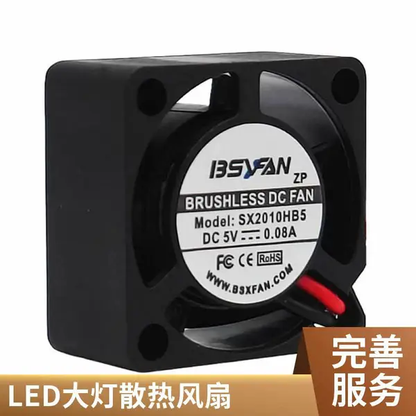 2010直流风扇 汽车灯远近一体灯透镜散热风扇 轴流DC12v24v
