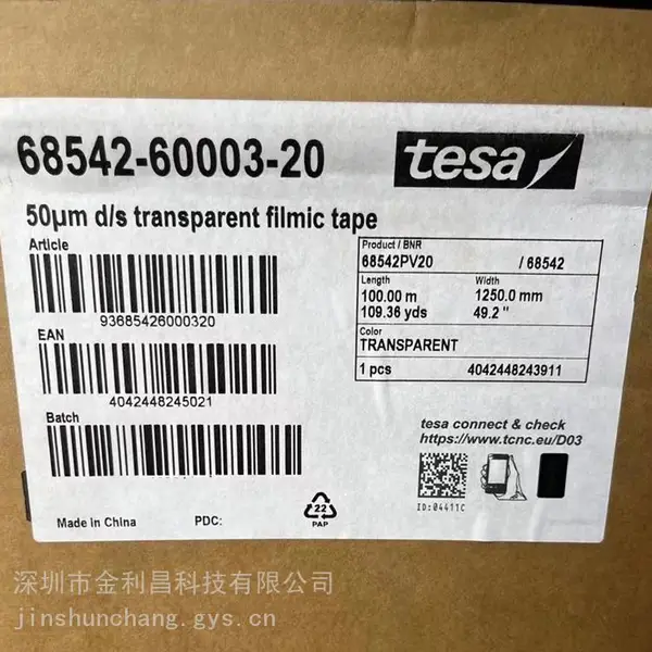 供应德莎68542,Tesa68542透明双面胶