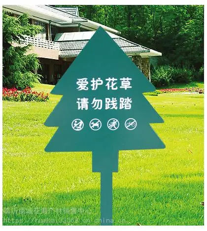 专业供应小区公园花园草坪标识导向花草牌UV提示牌警示标牌