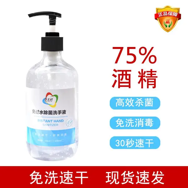 广州厂家直销500ml免洗洗手液消毒抑菌75%酒精凝胶