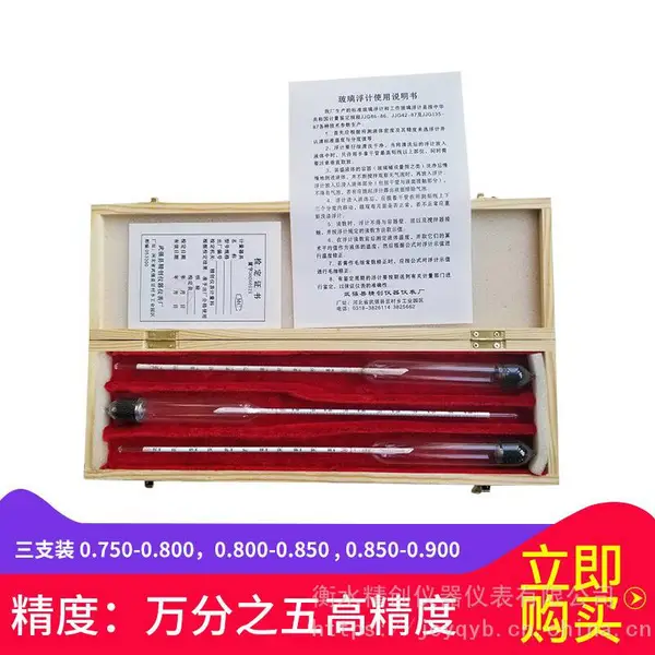 包检SY-05三支木盒0.75-0.9石油柴油煤油密度计比重计