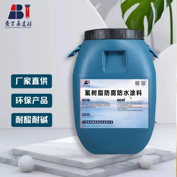 安百嘉氟树脂防腐防水涂料可涂刷喷涂或滚涂防水防腐可配彩色涂层