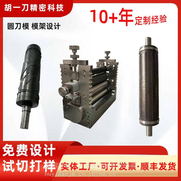 深圳刀模厂供应圆压圆滚刀圆刀模 按需定制圆刀模座