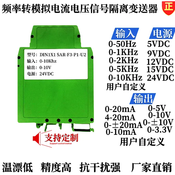 Ƶ�ʱ�����,0-500hz/0-1KHZת4-20mA��Ƶ��Ƶ���źŲ���ģ��