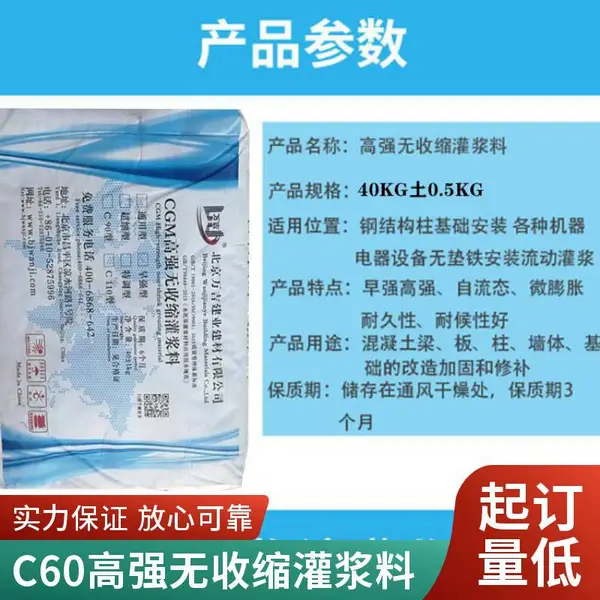 北京C60灌浆料高强早强 抗腐蚀性耐久性强 自流态微膨胀