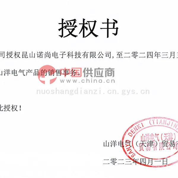 授权书