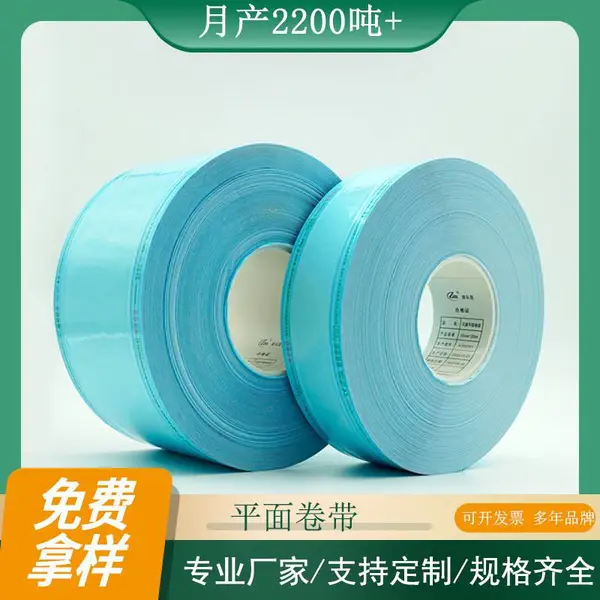 特卫强卷料卷袋 万级洁净车间生产 可多色印刷 印灭菌指示色