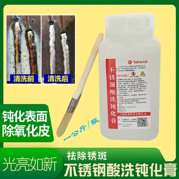304不锈钢钝化酸洗膏316L不锈钢酸洗钝化液酸洗膏焊斑焊疤清洗剂