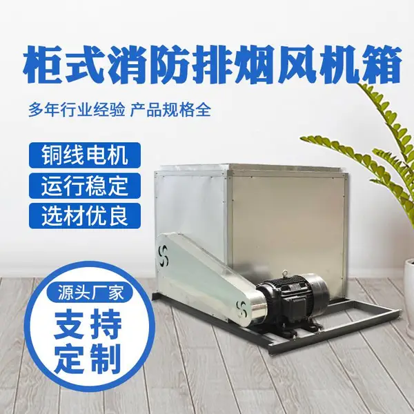 消防HTFC低噪音耐高温风机防腐防爆柜式排烟离心风机箱