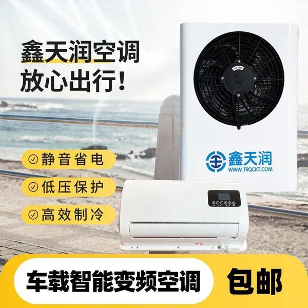 铲车挖掘机吊车分体式背包制冷24V电动卡车空调12V工程车驻车空调