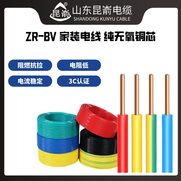 威海文登电缆销售 家装阻燃布电线 ZRBV4 无氧铜 2.5 平方 装修穿管电线 昆嵛牌