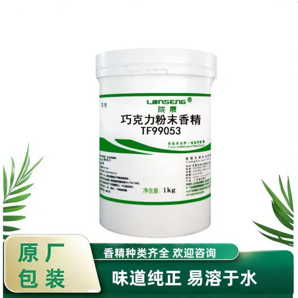 欣湖生物 食品级巧克力粉末香精 水溶性粉末 浓度高味道纯正 1kg