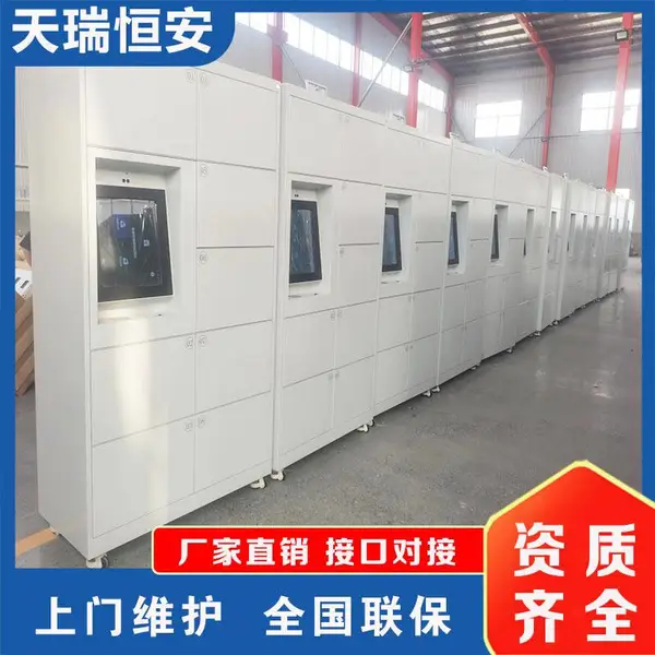 北 京天瑞恒安科技有 限公 司RFID智能保密载体管控柜 在位扫描