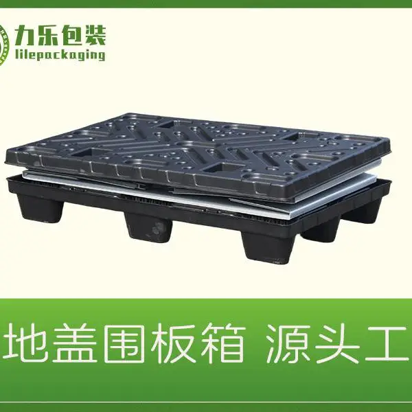 塑料天地盖周转围板箱批发-即墨塑料天地盖周转围板箱-力乐包装