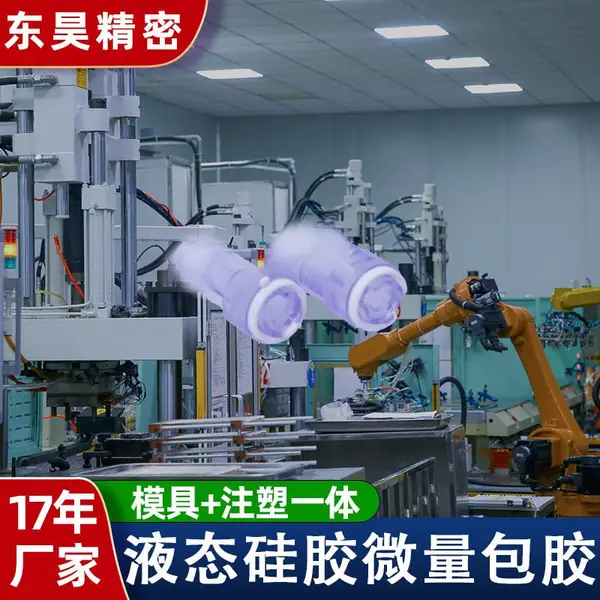 液态硅胶包PC 医疗零部件液态硅胶包胶密封开模注塑一体工厂