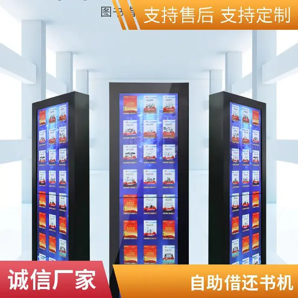 电子图书借阅机智慧图书瀑布流拼接屏立式阅读屏图书馆学校自助机