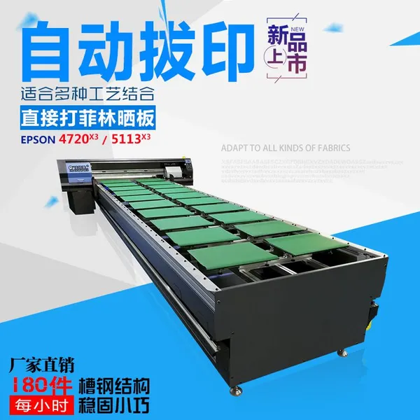 佳印美Q1300 服装数码直喷印花机 无限长跑台机 自动拔印机