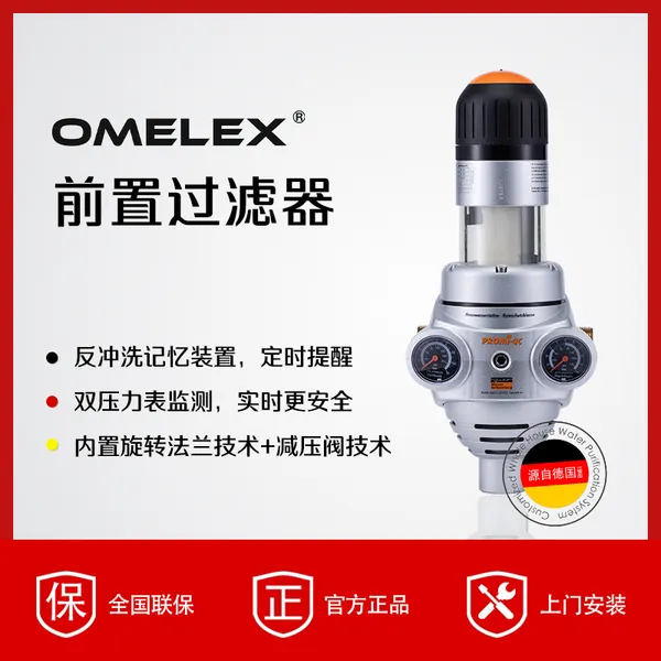德国欧美克斯前置过滤器双压力表反冲洗大通量OMX- JPM-QC