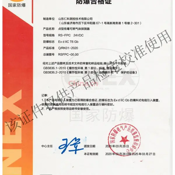 防爆合格证