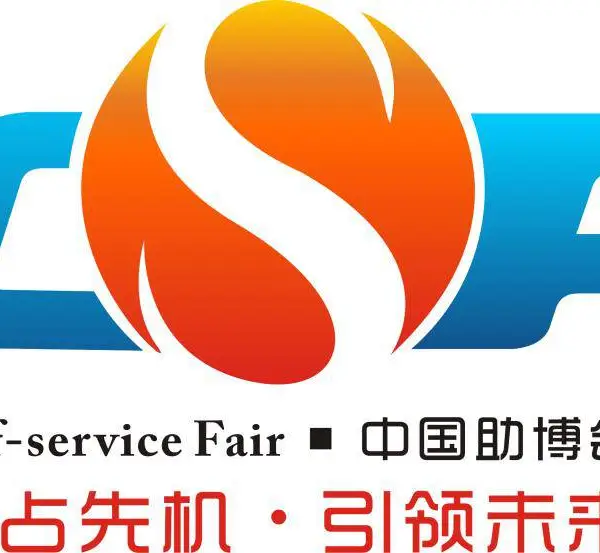 2022第十届广州国际自助售货及智慧零售博览交易会